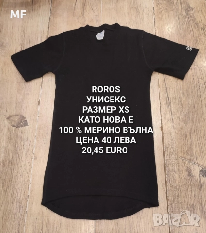 МЪЖКИ МЕРИНО ПРЕДЛОЖЕНИЯ , снимка 9 - Спортни дрехи, екипи - 52794013