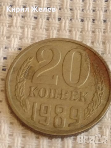 Две монети 3 копейки 1982г. / 20 копейки 1989г. СССР стари редки за КОЛЕКЦИОНЕРИ 39360, снимка 7 - Нумизматика и бонистика - 44175925