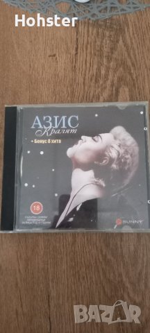 Азис - Кралят (CD-R) - поп фолк