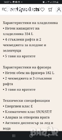 Продавам нов хладилник МК 500 SBS NF A+++XS, снимка 9 - Хладилници - 42508496