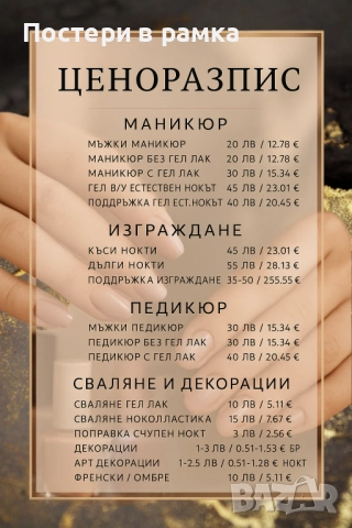 Ценоразпис за Салон за красота, снимка 4 - Фризьорски столове - 51839414