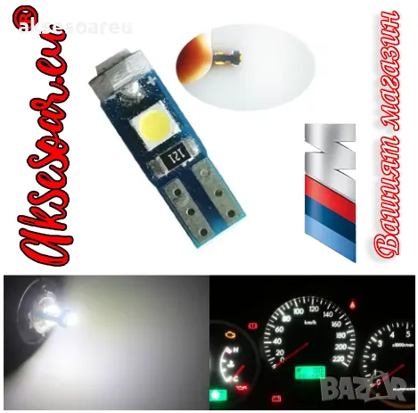 Нови 10 бр. малки габаритни крушки за арматурно табло T5 3SMD LED супер ярък 3030 LED вътрешно освет, снимка 15 - Аксесоари и консумативи - 48677317