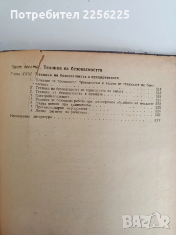 Специална технология за шлосери - инструменталчици , снимка 2 - Специализирана литература - 53540131
