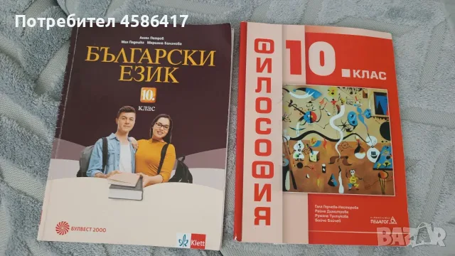 Продавам учебник по философия, английски и български език , снимка 2 - Учебници, учебни тетрадки - 56043623