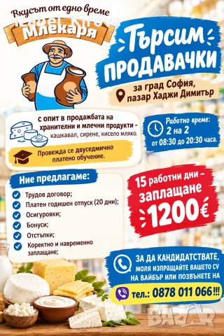 Продавач-консултантки 