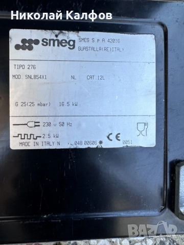 Газова прчка Смег/Smeg, снимка 13 - Обзавеждане за заведение - 55986956
