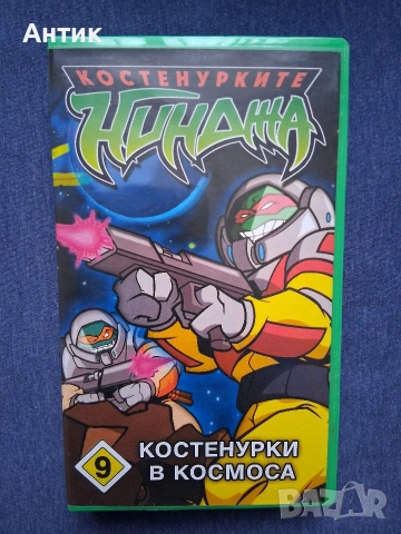 Колекция Видеокасети VHS Костенурките Нинджа / Миши Рокери от Марс , снимка 10 - Други жанрове - 53388110
