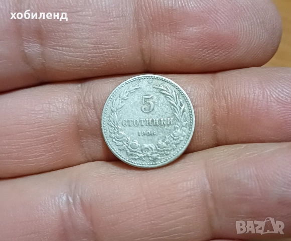 5 стотинки 1906