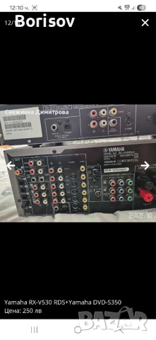 Стерео ресийвър Yamaha RX-V530RDS+CD Yamaha DVD-S530, снимка 12 - Ресийвъри, усилватели, смесителни пултове - 51996338
