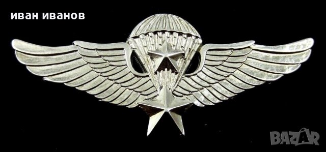 Парашутни значки-Парашутисти-Военни знаци-ВВС-Рейнджъри, снимка 7 - Колекции - 40047710