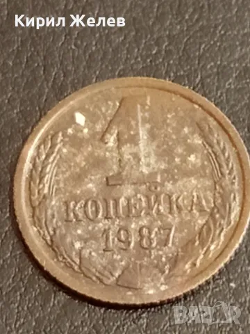 Монета 1 копейка 1987г. СССР рядка за КОЛЕКЦИОНЕРИ 75721