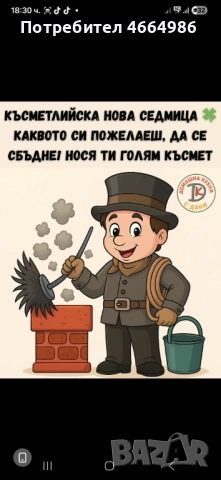 Коминочистач Варна Аспарухово Галата Боровец Приселци Аксаково Калиманци Изгрев Суворово и други