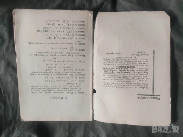 Продавам помагало за ученици "Математически наръчник  "Ангел Христов 1935 г. 128 стр. Забележки по к, снимка 2 - Специализирана литература - 48972959