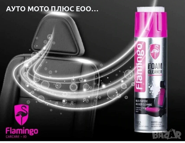 Активна пяна за сухо пранe Flamingo Super Foam 650ml.