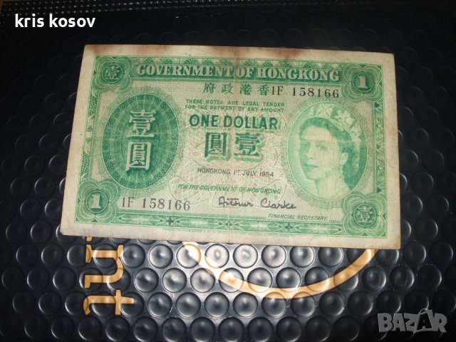 Хонконг 1 долар 1954 г