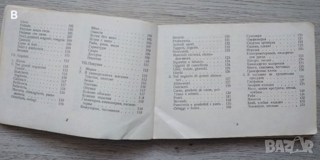 Italiano-bulgara guida di conversazione / Италианско-български разговорник, снимка 5 - Чуждоезиково обучение, речници - 41553988