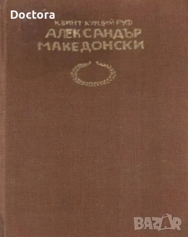 Книги за Македония, снимка 2 - История, политика и общество - 56014648