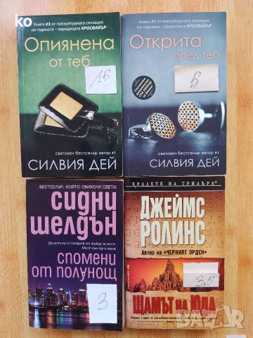 Книги за свободното време- 2, снимка 18 - Художествена литература - 48857089