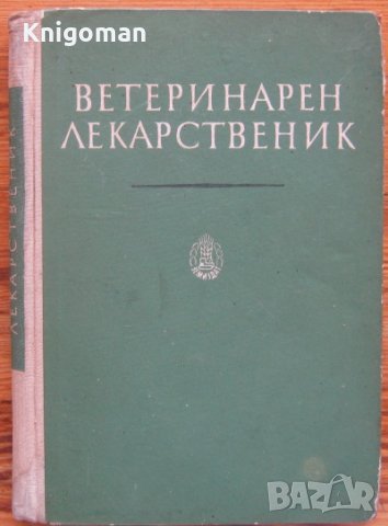 Ветеринарен лекарственик, Светослав Ников, Христо Зенгинов