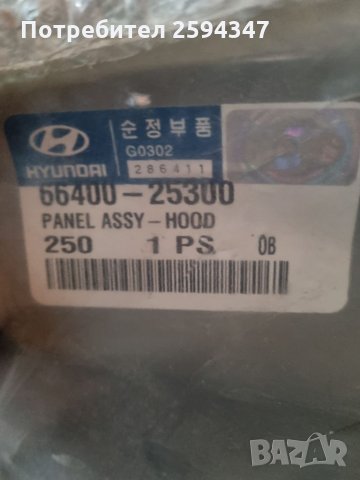 HYUNDAI ACCENT VERNA 1999-2011г КАПАК ПРЕДЕН  MOBIS , снимка 2 - Части - 35796465