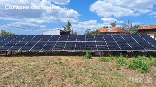Фотоволтаични системи - мрежови и хибридни с доставка и монтаж., снимка 4 - Монтажи - 48148797