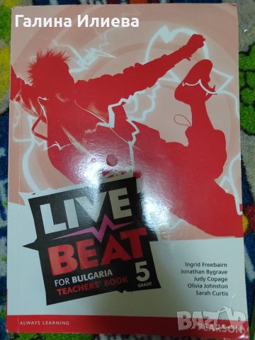 Live beat 5 и live beat 6, снимка 1 - Ученически и кандидатстудентски - 41351475