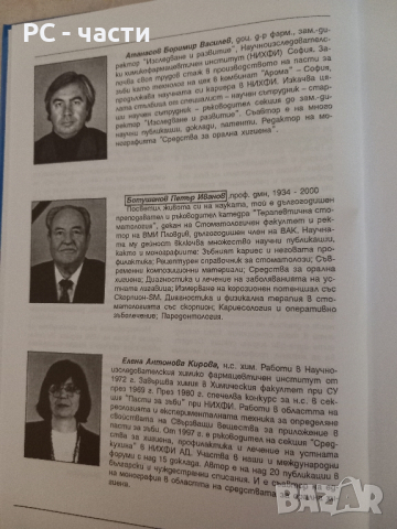 Средства за Хигиена, Профилактика и Лечение на устната кухина- 2002 год., снимка 7 - Специализирана литература - 43945779