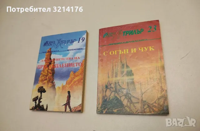 Меч и магия – Сборник, снимка 4 - Художествена литература - 49879863