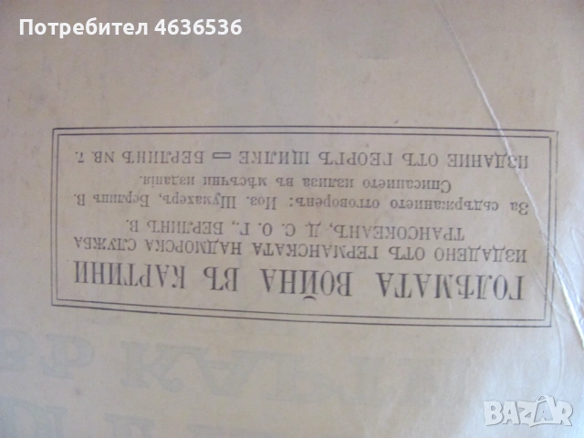 1916г. Големата война в картини , Г.Щилке, кн. 13, снимка 2 - Други - 53466712