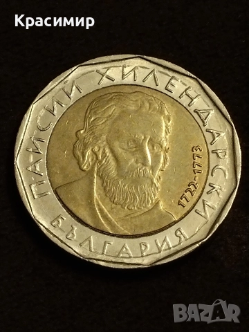 Дефектни 2 Лева ., снимка 11 - Нумизматика и бонистика - 52713602