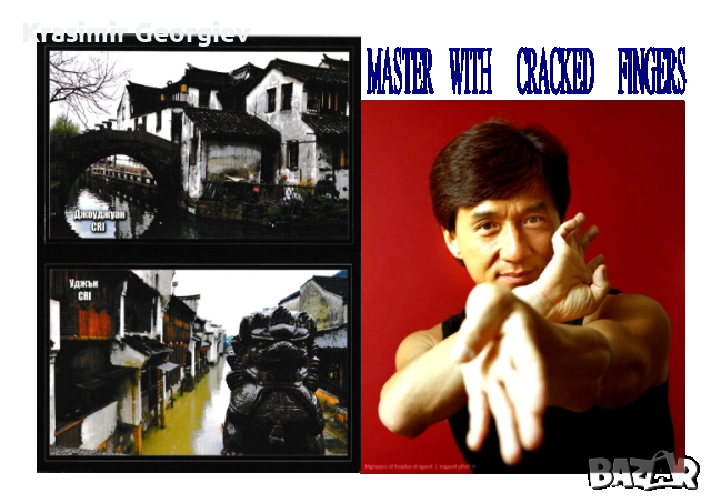 Продавам филми на Джеки Чан  и други от личната ми колекция на флашка или dvd дискове 