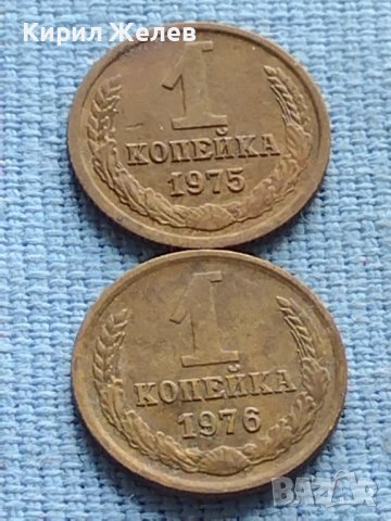 Две монети 1копейка 1975/76г. СССР стари редки за КОЛЕКЦИЯ 40006