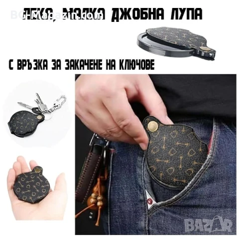 Професионална мощна увеличителна ръчна лупа 10X увеличение за четене мини джобна сгъваема за чанта, снимка 4 - Други инструменти - 50920242