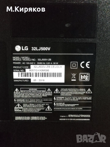 LG TV LED 32LJ500V 12/220V за каравани, снимка 14 - Телевизори - 53037329