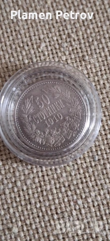 монети 1910 България , снимка 7 - Нумизматика и бонистика - 51273067