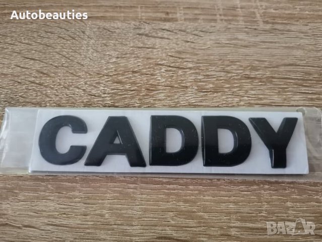 Volkswagen Caddy Фолксваген Кади емблема надпис черен