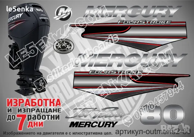 MERCURY 80 hp EFI JET 2013-2017 Меркюри извънбордов двигател стикери надписи лодка яхта outmerfs2-80