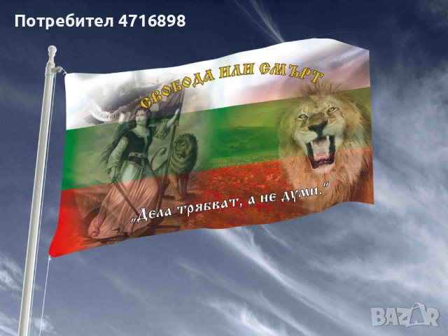 Патриотични български знамена, снимка 5 - Други - 53197076