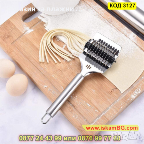 Ролков нож за рязане на тесто за паста - КОД 3127, снимка 12 - Други - 44825415
