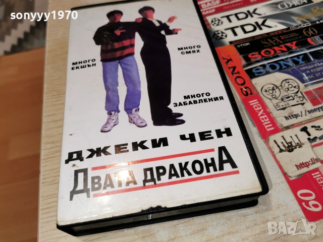 ДВАТА ДРАКОНА-VHS TAPE 0102261845