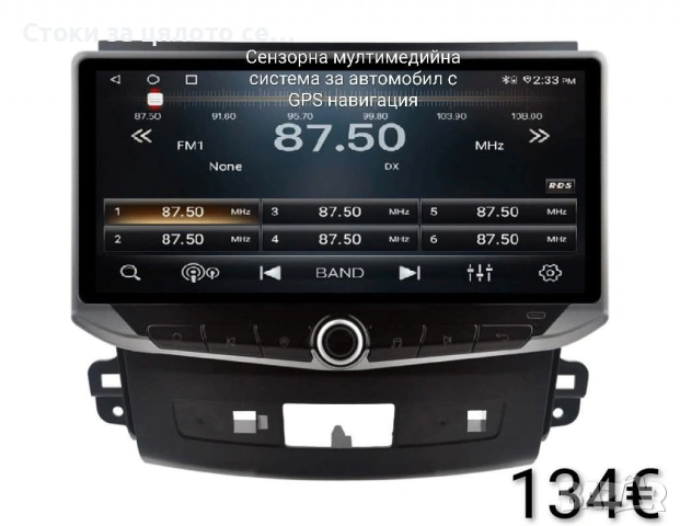 Сензорна мултимедийна система за автомобил с GPS навигация