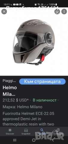 Нова каска за мотор HELMO Fuorirotta  XS - титаний мат, снимка 2 - Аксесоари и консумативи - 36171732