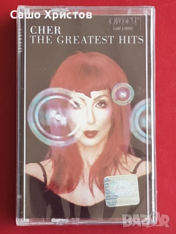 8 обява - 9 неразпечатани касети:Cher,Garbage,Cleopatra,Beegees,Christina Aguilera,Celine Dion,Cha..