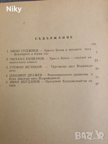 Рядък исторически Сборник материали – Никола Симов-Куруто (Търговище, 1978 г.) , снимка 3 - История, политика и общество - 55942330