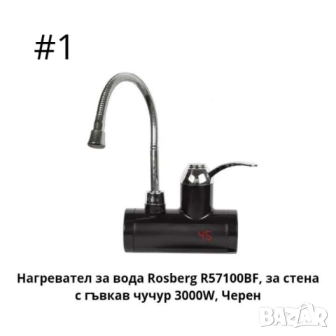 Нагревател за вода с гъвкав чучур, за стена/ за плот 3000W, черен, снимка 5 - Друга електроника - 52062613