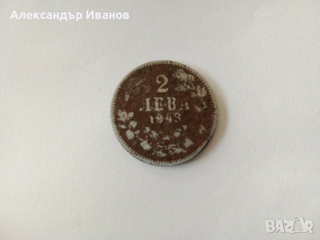 Монета 2 лева 1943 г.