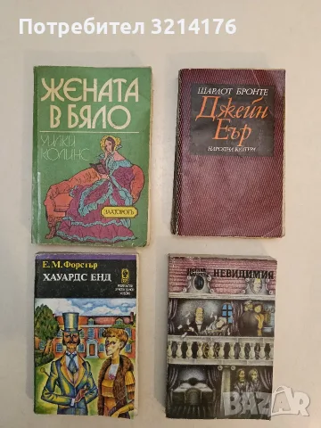 Невидимия - Ярослав Хавличек