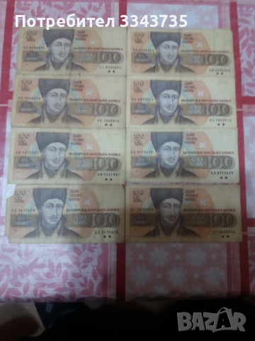 Продавам стари банкноти от 20. 50. 100лв, снимка 3 - Нумизматика и бонистика - 36242137