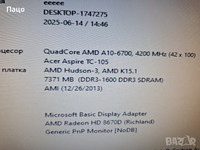 Acer Aspire/AMD A10/8GB DDR3/AMD Radeon HD 8670D, снимка 2 - Геймърски - 50740203