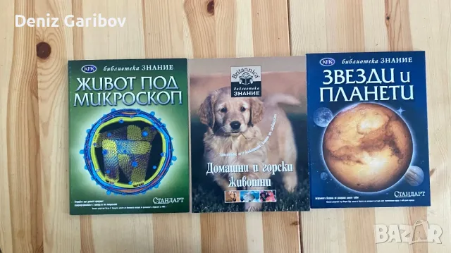 Библиотека знание 1-33, снимка 2 - Други - 47724151